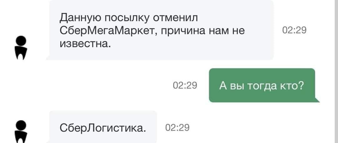 Данную посылку отменил СберМегаМаркет, причина нам не 02:29 известна. СберЛогистика. 02:29
