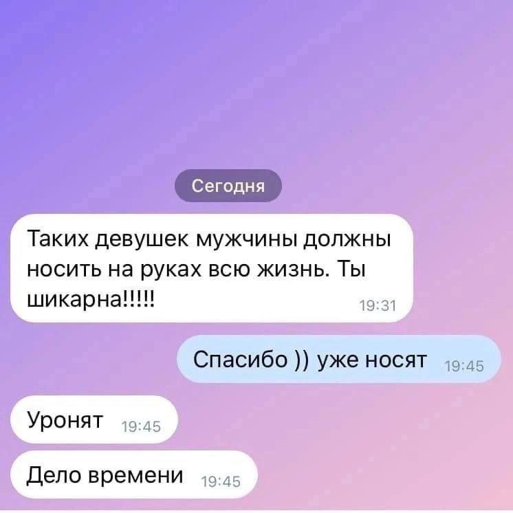 Сегодня Таких девушек мужчины должны носить на руках всю жизнь. Ты шикарна!!!!! 19:31 Спасибо Уже носят YPOHAT Дело времени