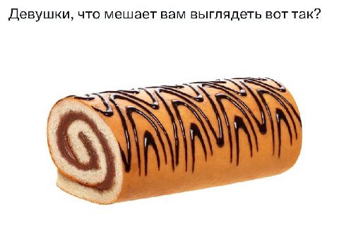 Девушки, что мешает вам выглядеть вот так?