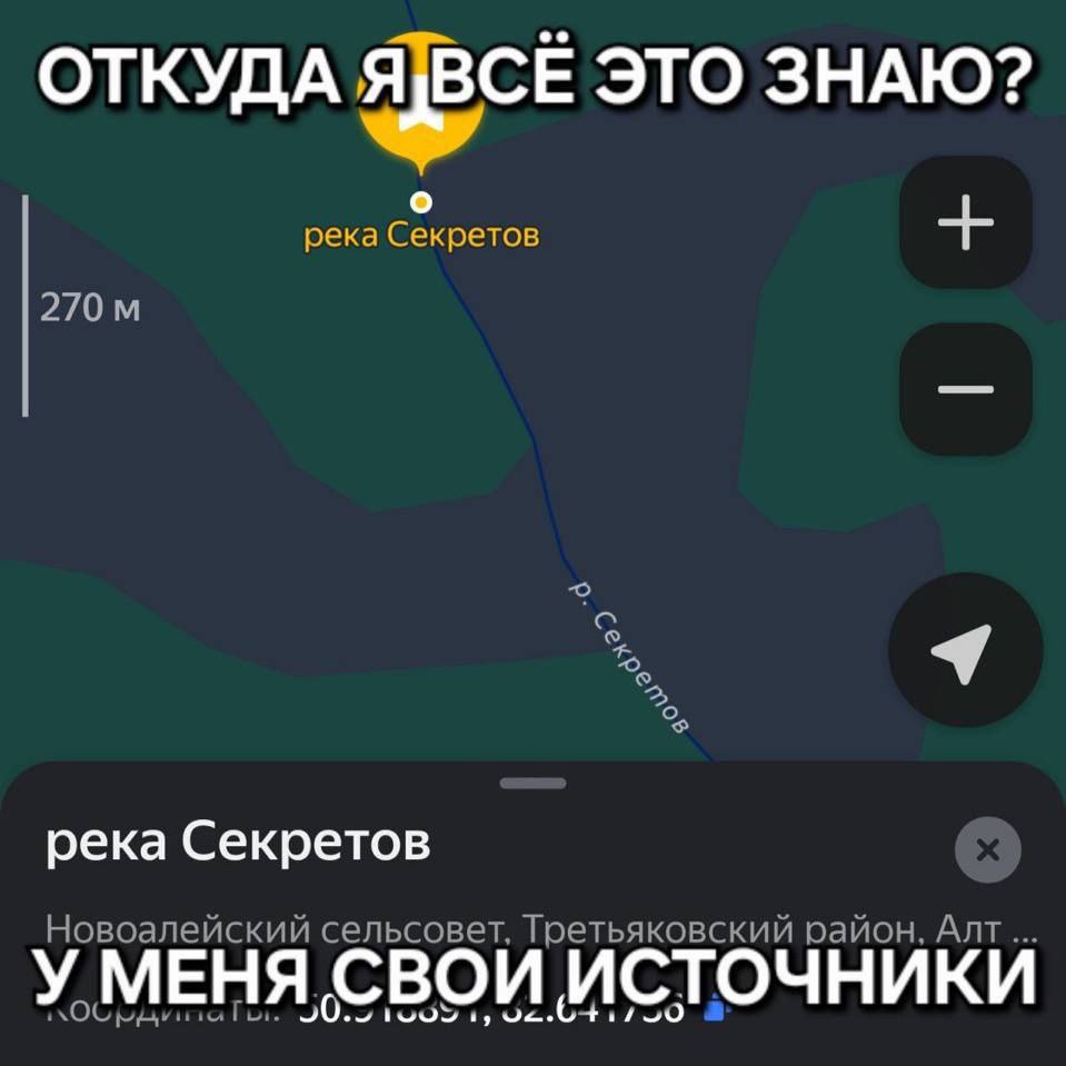 A ЭТО ЗНАЮ? река Секретов река Секретов Новоалейский сельсовет, Третьяковский район, Алт СВОИ ИСТОЧНИКИ