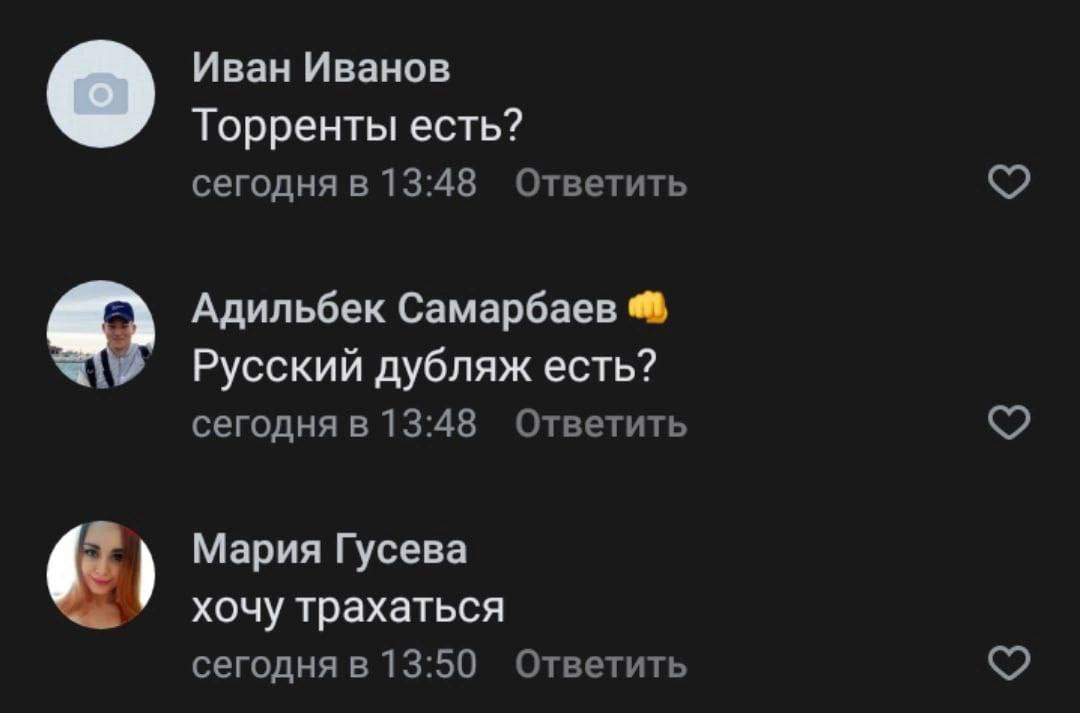 Иван Иванов Торренты есть? сегодня в 13:48 Ответить Адильбек Самарбаев Русский дубляж есть? сегодня в 13:48 Ответить Мария Гусева хочу трахаться сегодня в 13:50 Ответить