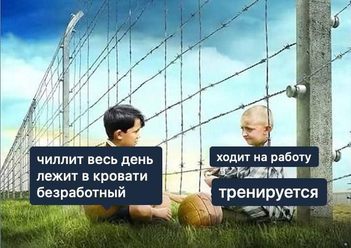 ДА и i a чиллит весь день ходит на работу лежит в кровати безработный тренируется pet 2 4