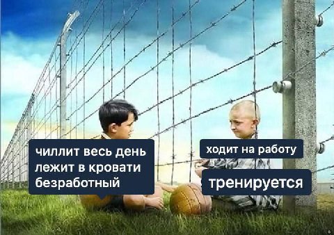 ДА и i a чиллит весь день ходит на работу лежит в кровати безработный тренируется pet 2 4
