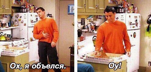 я 2“ +6 я объелся.