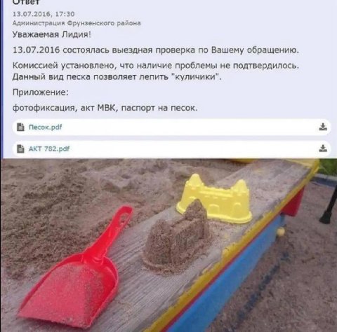 13.07.2016, 17:30 Администрация Фрунзенского района Уважаемая Лидия! 13.07.2016 состоялась выездная проверка по Вашему обращению. Комиссией установлено, что наличие проблемы не подтвердилось. Данный в