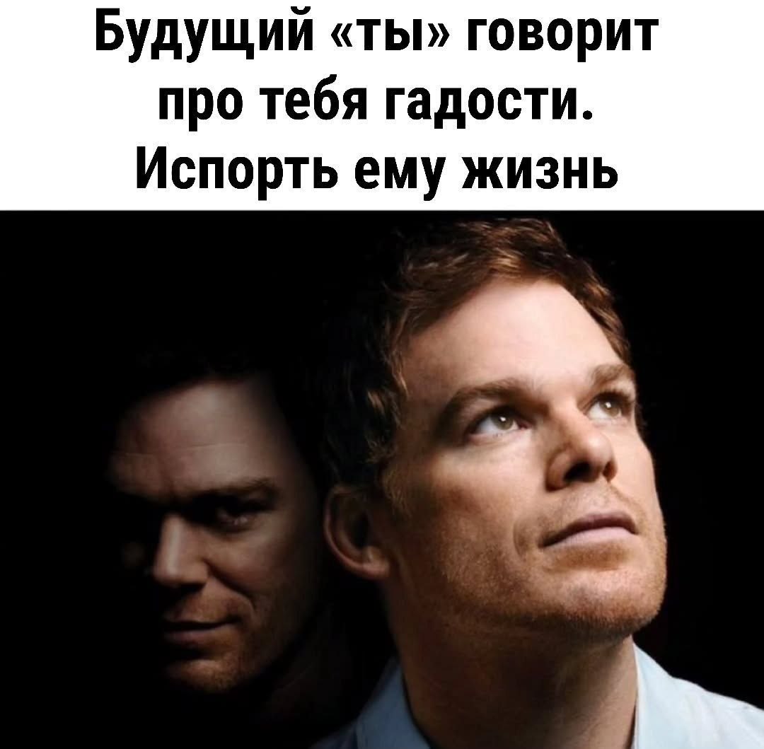 Будущий «ты» говорит про тебя гадости. Испорть ему жизнь