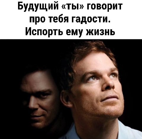 Будущий «ты» говорит про тебя гадости. Испорть ему жизнь