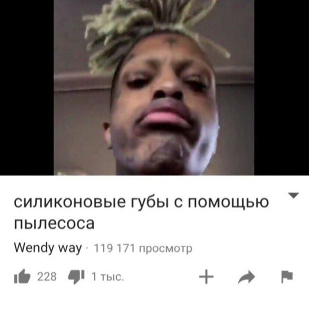 силиконовые губы С ПОМОЩЬЮ пылесоса Wendy way 119 171 просмотр 1® 228 1тьс