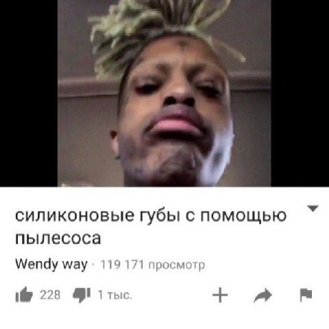 силиконовые губы С ПОМОЩЬЮ пылесоса Wendy way 119 171 просмотр 1® 228 1тьс