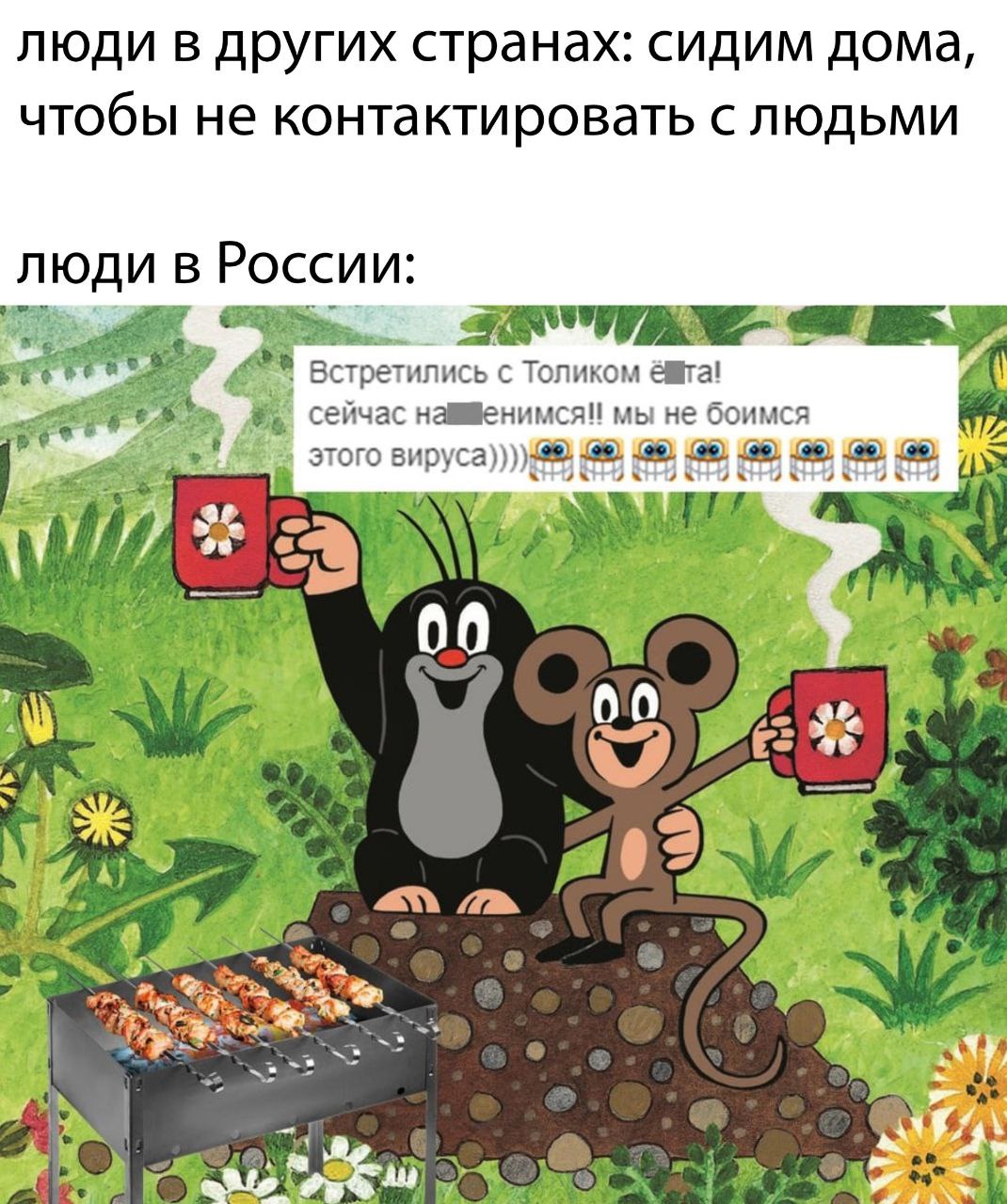 люди в других странах: сидим дома, чтобы не контактировать с людьми люди в России: встретились с Толиком сейчас мы не боимся этого (28) a fax у 4 У 2 22 i