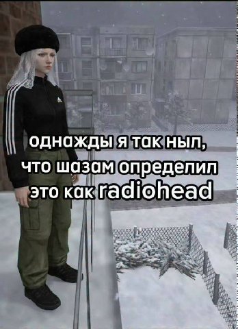 однажды я так ныл, что шазам опредепип это как