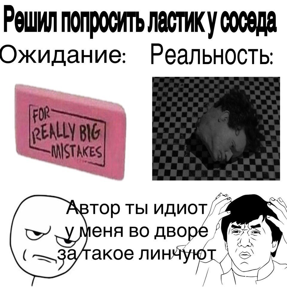 Решил попросить соседа Ожидание: Реальность: тор ты еня во дво утакое лин
