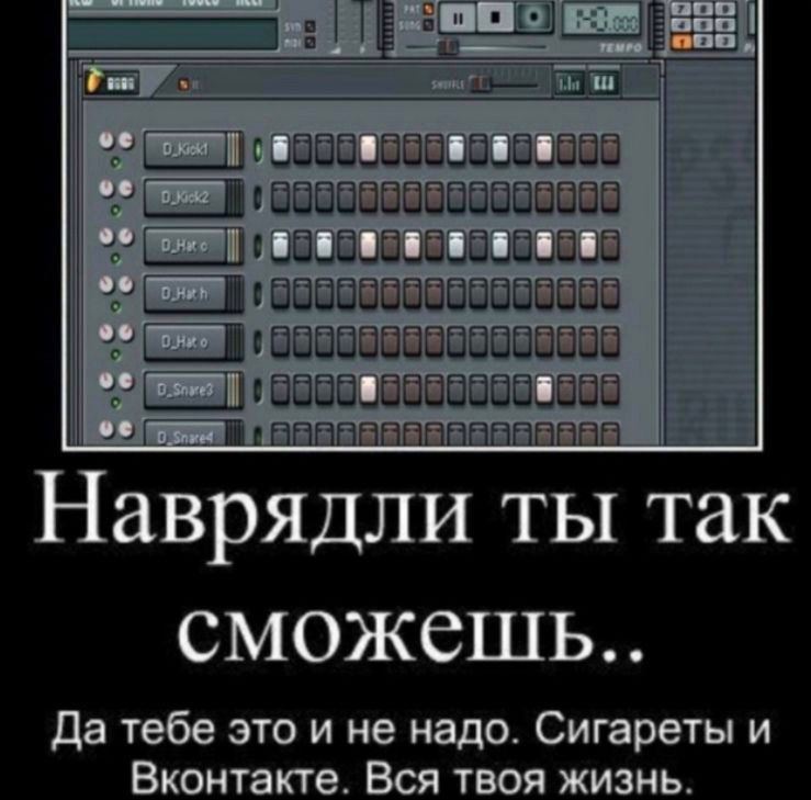 Наврядли ты так сможещьъ.. Да тебе это и не надо. Сигареты и Вконтакте. Вся твоя жизнь.
