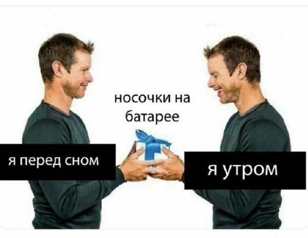 носочки батарее я перед сном я утром