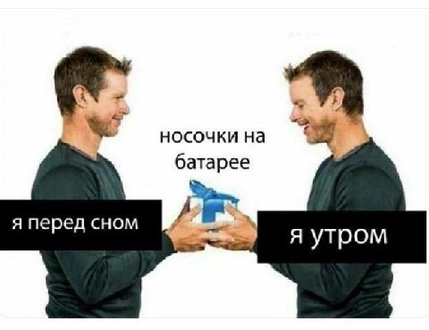 носочки батарее я перед сном я утром