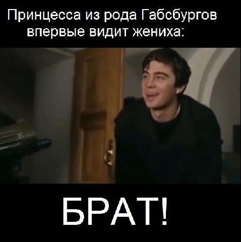 Принцесса из рода Габсбургов впервые видит жениха: БРАТ!