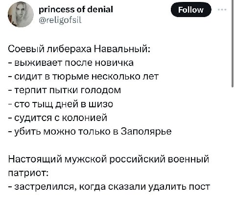 princess of denial Follow @religofsil Соевый либераха Навальный: выживает после новичка сидит в тюрьме несколько лет терпит пытки голодом сто тыщ дней в шизо судится с колонией убить можно только в За