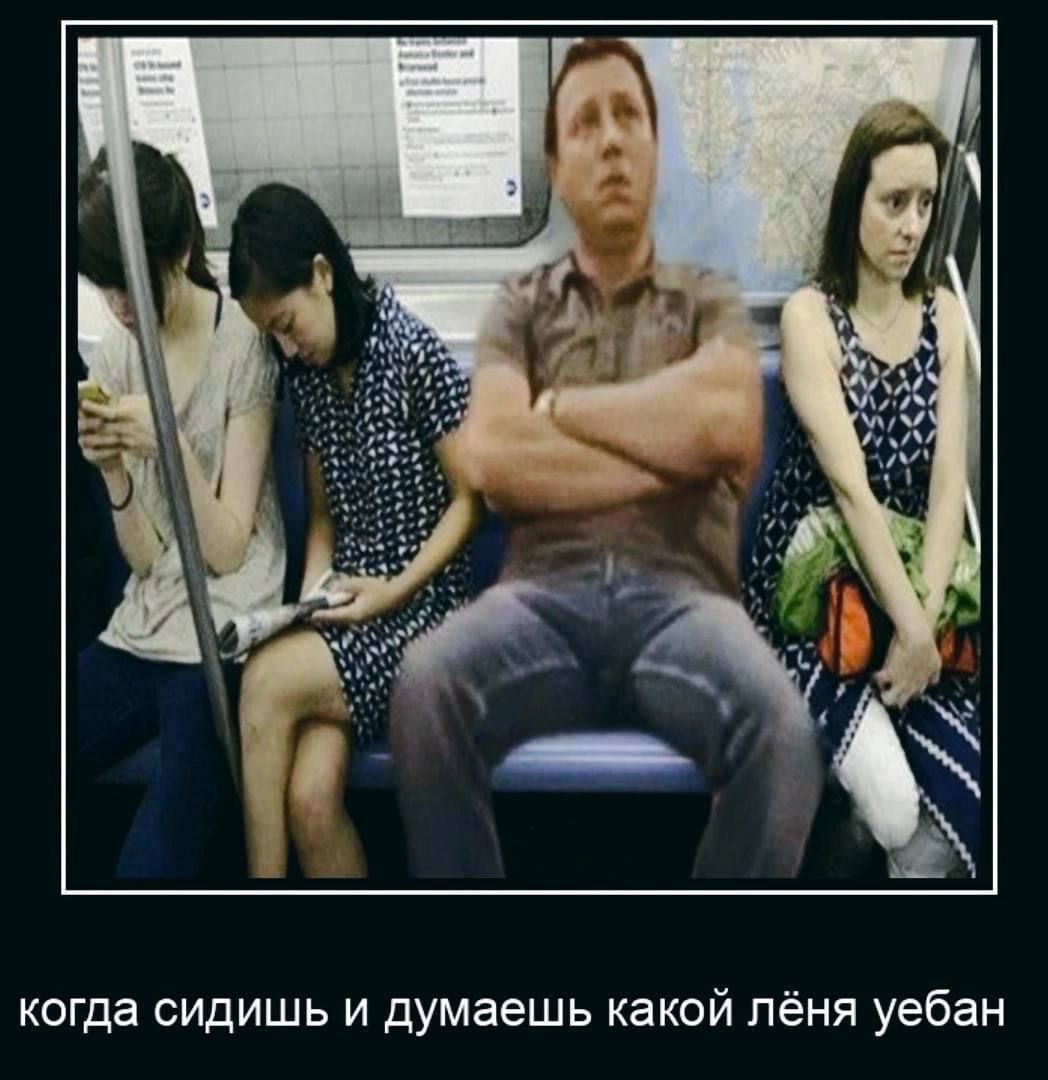 4 когда сидишь и думаешь какой лёня уебан