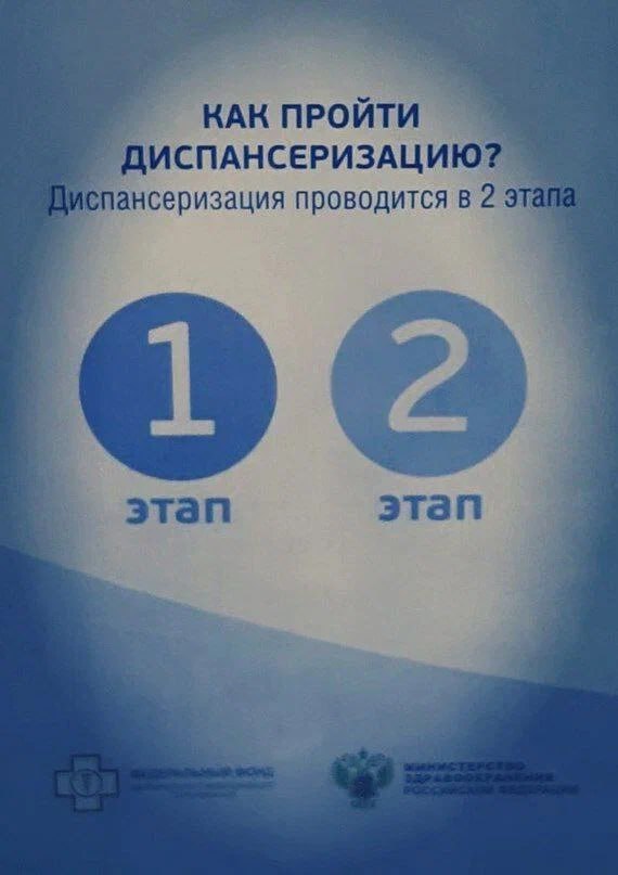 КАК ПРОЙТИ ДИСПАНСЕРИЗАЦИЮ? пансеризация проводится в 2 1 этап этап 2.