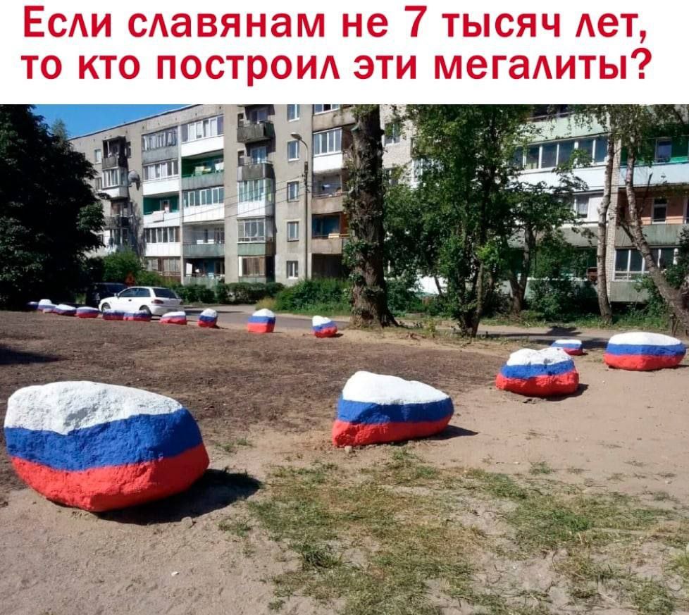 Если славянам не 7 тысяч лет, то кто построил эти мегалиты? а,