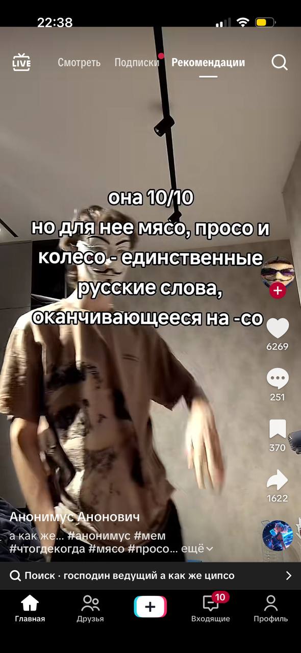 22:38 LIVE Смотреть Подписки Рекомендации она 10/10 Hee мясо, просо и единственные русские слова, оканчивающееся на 6269 251 370 A, а как же нимус #мем #чтогдекогда мясо #просо... Поиск господин ведущ