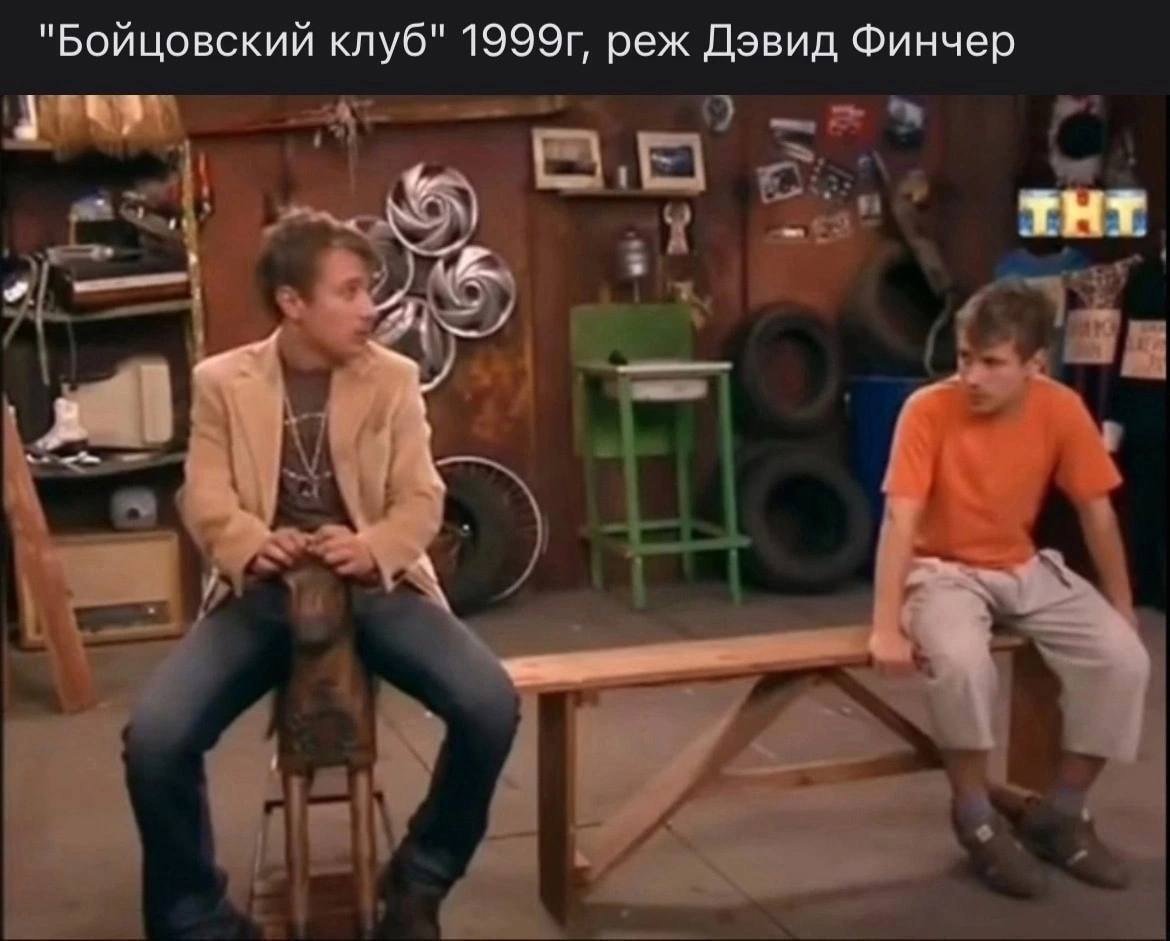 "Бойцовский клуб" реж Дэвид Финчер THT