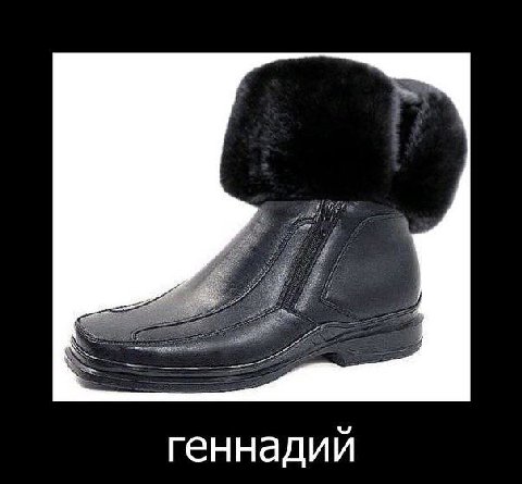 25; геннадий
