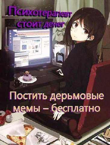 Постить дерьмовые бесплатно