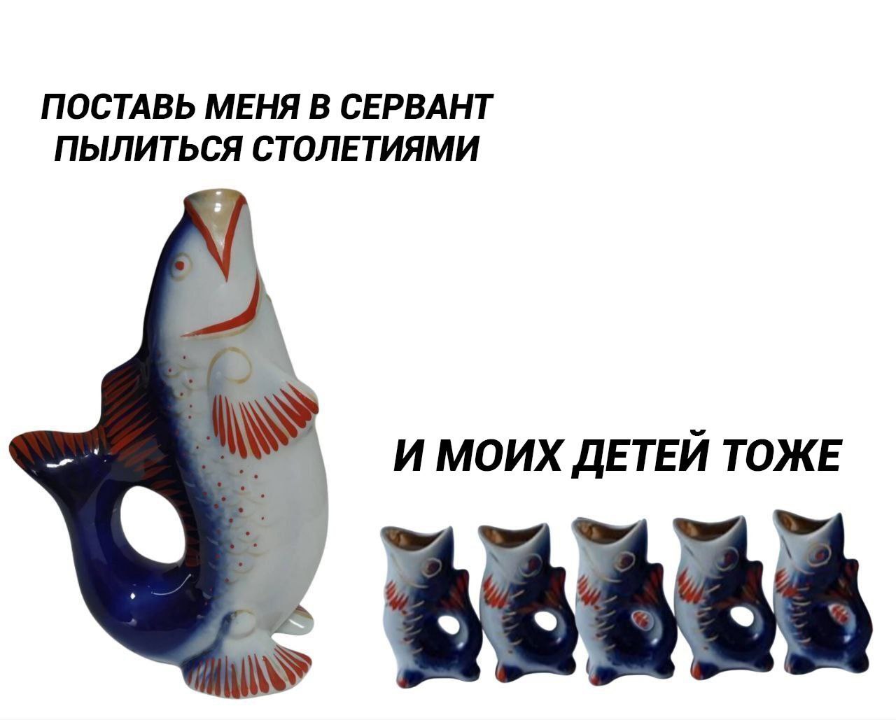 ПОСТАВЬ МЕНЯ В СЕРВАНТ ПЫЛИТЬСЯ СТОЛЕТИЯМИ И МОИХ ДЕТЕЙ ТОЖЕ