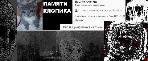 Памяти Клопика ПАМЯТИ 7 тыс. просмотров 4 часа назад КЛОПИКА БОРИС БОЯРШИНОВ ДНА РОССИЙСКОЙ НАУК Клопик умер у меня на руках сегодня 2 мая 2021 в 10:15 Новинка я 9» Клопик умер уменя на руках he it