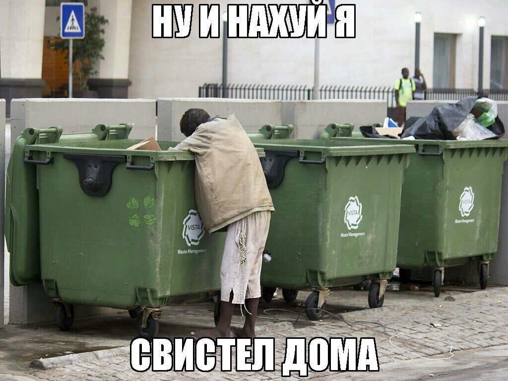 8 Waste И 0