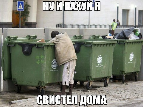 8 Waste И 0