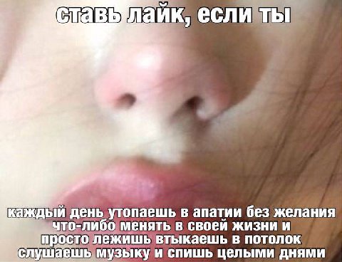 лаик, есл каждый день в апатии без желания енять в своей жизни и npoc втыкаешь в потолок шаешь куи спишь целыми днями
