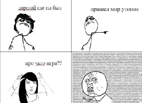 дарагой где ты был прашел мор утопия про чьто игра?? 1