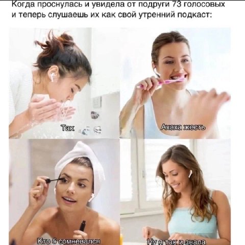 Когда проснулась и увидела от подруги 73 голосовых и теперь слушаешь как свой утренний подкаст: 4 Tas a i? 4 i TAW знала