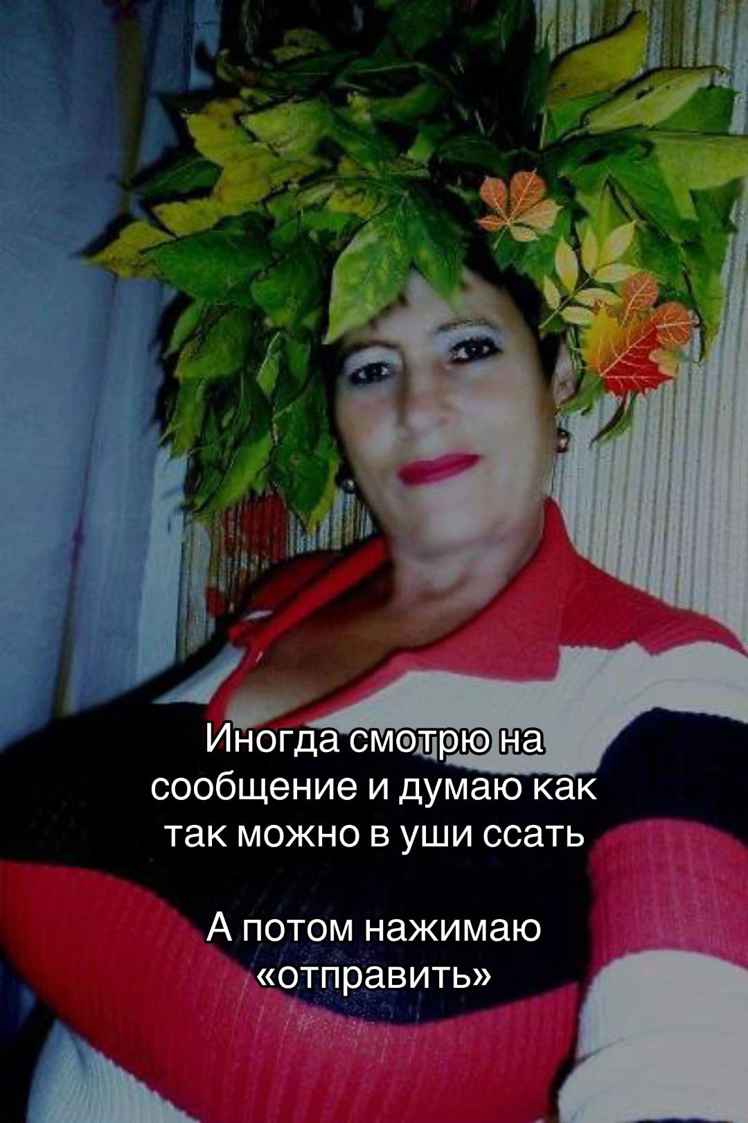 Иногда смотрю на сообщение и думаю как так можно в уши ссать А потом нажимаю «отправить»