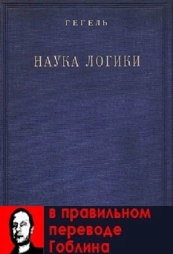 ГЕГЕЛЬ НАУКА ЛОГИБИ 9