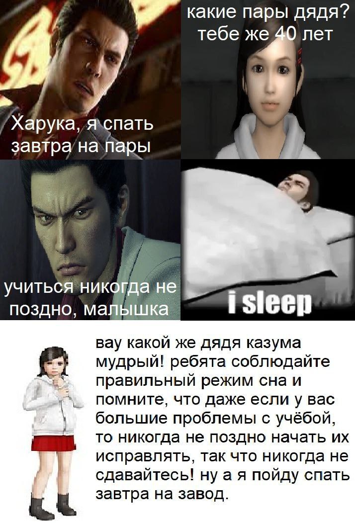 какие пары дядя? if тебе же 40 лет 4 завтра/на.пары не 2 поздно, малышка вау какой же дядя казума мудрый! ребята соблюдайте правильный режим сна и помните, что даже если у вас большие проблемы с учёбо