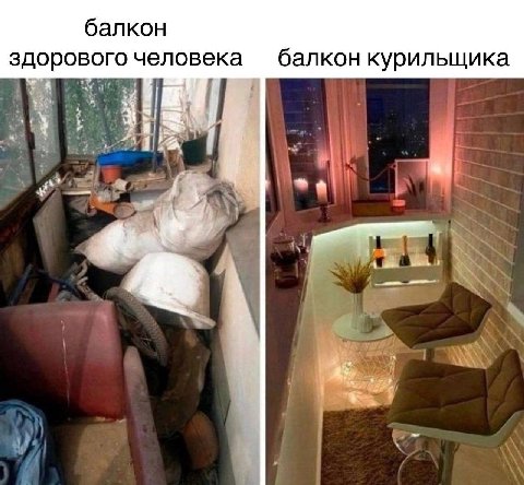 балкон века балкон курильщика здорового чело as