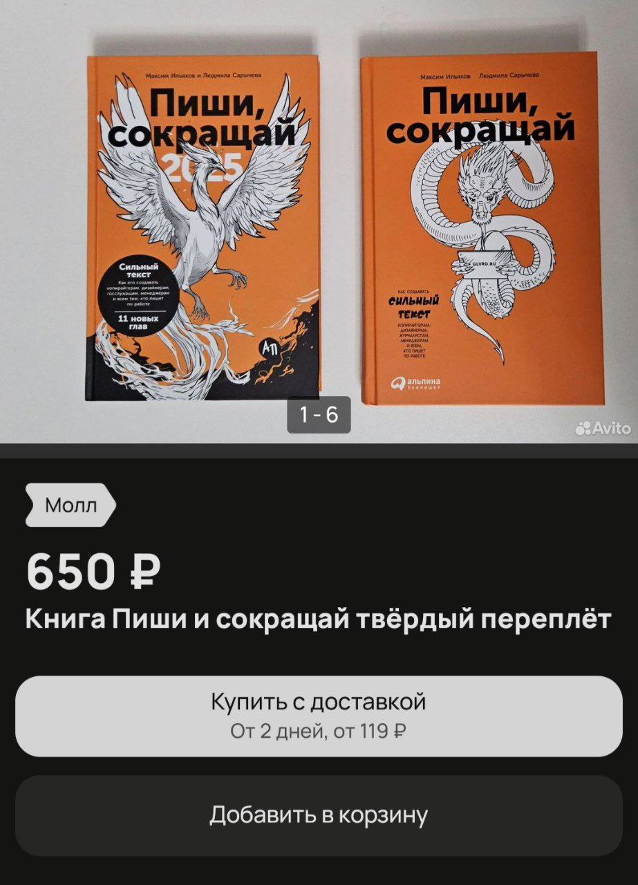 Пиши, Книга Пиши и сокращай твёрдый переплёт Купить с доставкой дней, от 119 Добавить в корзину