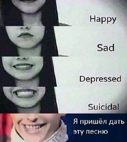 7 Happy Sad Depressed Suicidal Я пришёл дать эту песню