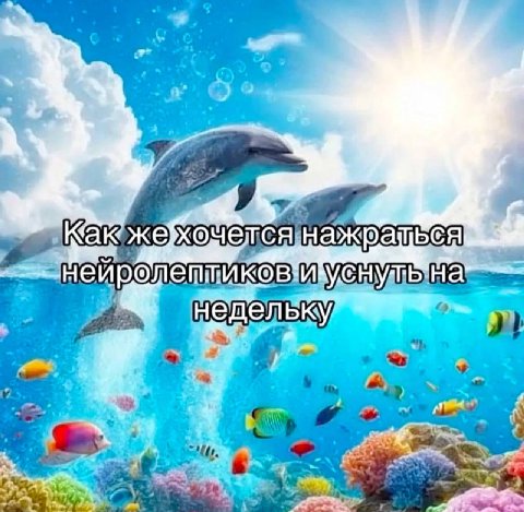 нейролетт of
