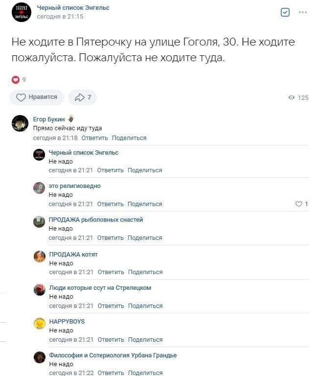 Черный список Энгельс сегодня в 21:15 Не ходите в Пятерочку на улице Гоголя, 30. Не ходите пожалуйста. Пожалуйста не ходите туда. нравится 125 Егор Букин Прямо сейчас сегодня в 21:18 Ответить Поделить