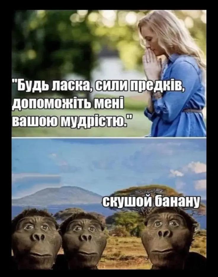 "Будь ласка, мен вашою скушой банану