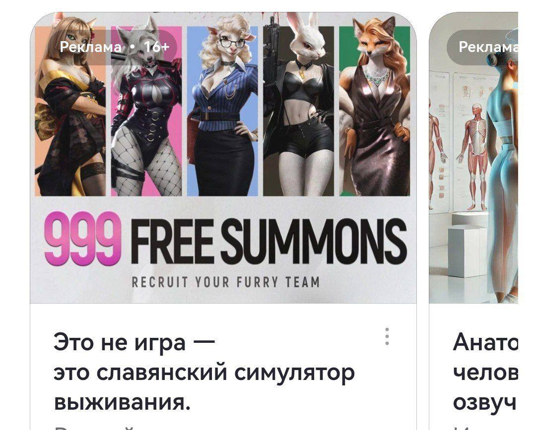 Реклама, 18 Реклама 4 1 if 099 FREESUMMONS RECRUIT YOUR FURRY TEAM Это не игра Анато это славянский симулятор челов выживания. озвуч