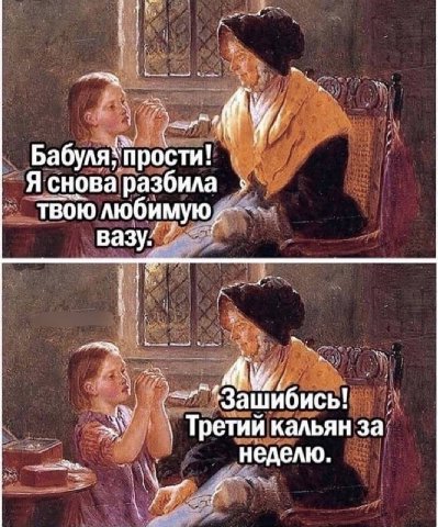 рости! Я снова разбила твою вазу. Зашибись! TpeTHH кальян за неделю