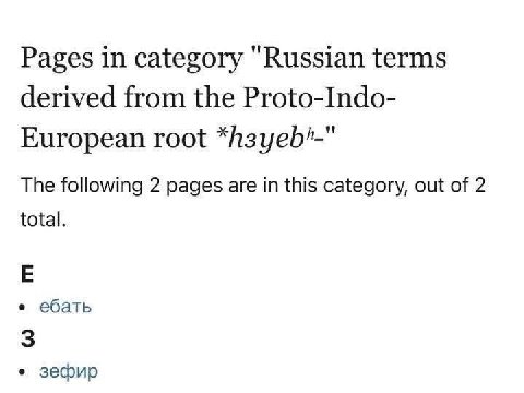 Pages in category "Russian terms derived from the Proto-Indo- European root The following 2 pages are in this category, out of 2 total. ебать 3 зефир