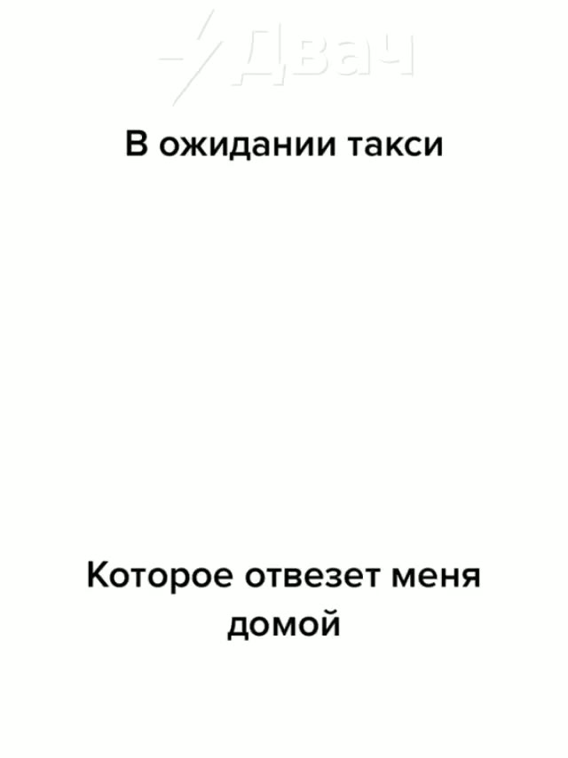 В ожидании такси Которое отвезет меня Дилдорбек Абдуллох