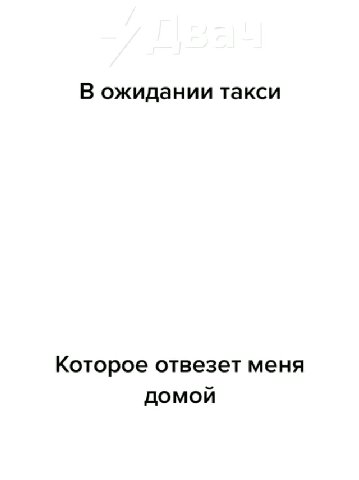 В ожидании такси Которое отвезет меня Дилдорбек Абдуллох