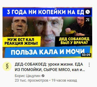 3 ГОДА НИ КОПЕЙКИ НА МУЖ ECT КАЛ ДЕД СОБАКОЕД БЫЛ У ВРАЧА? РЕАКЦИЯ ЖЕНЫ! 50:09 ПОЛЬЗА КАЛА И МОЧ ДЕД-СОБАКОЕД: уроки жизни. ЕДА ИЗ ПОМОЙКИ, СЫРОЕ МЯСО, кал и... Борис Цацулин 23 тыс. просмотров 19 час